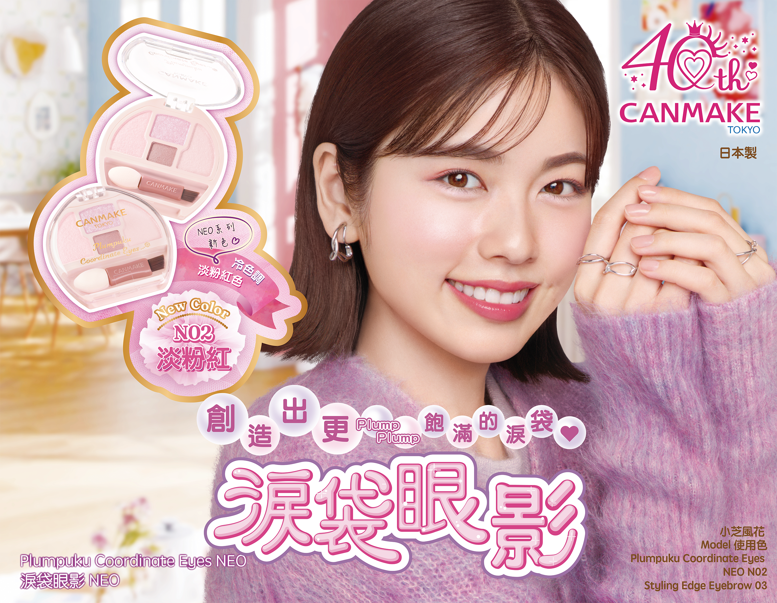 淚袋眼影升級版💗新色N02淡粉紅上市