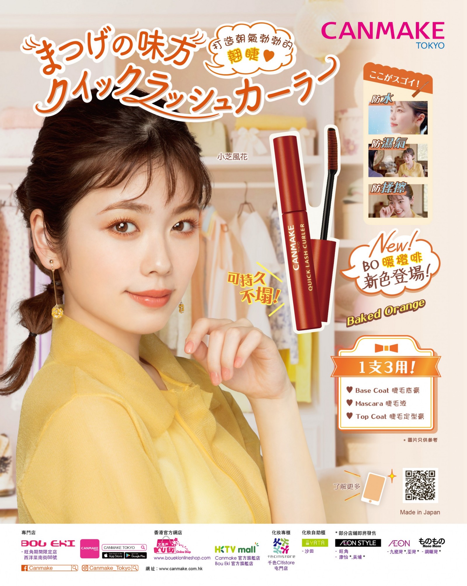 Quick Lash Curler 速捲持久睫毛液 BO暖橙啡