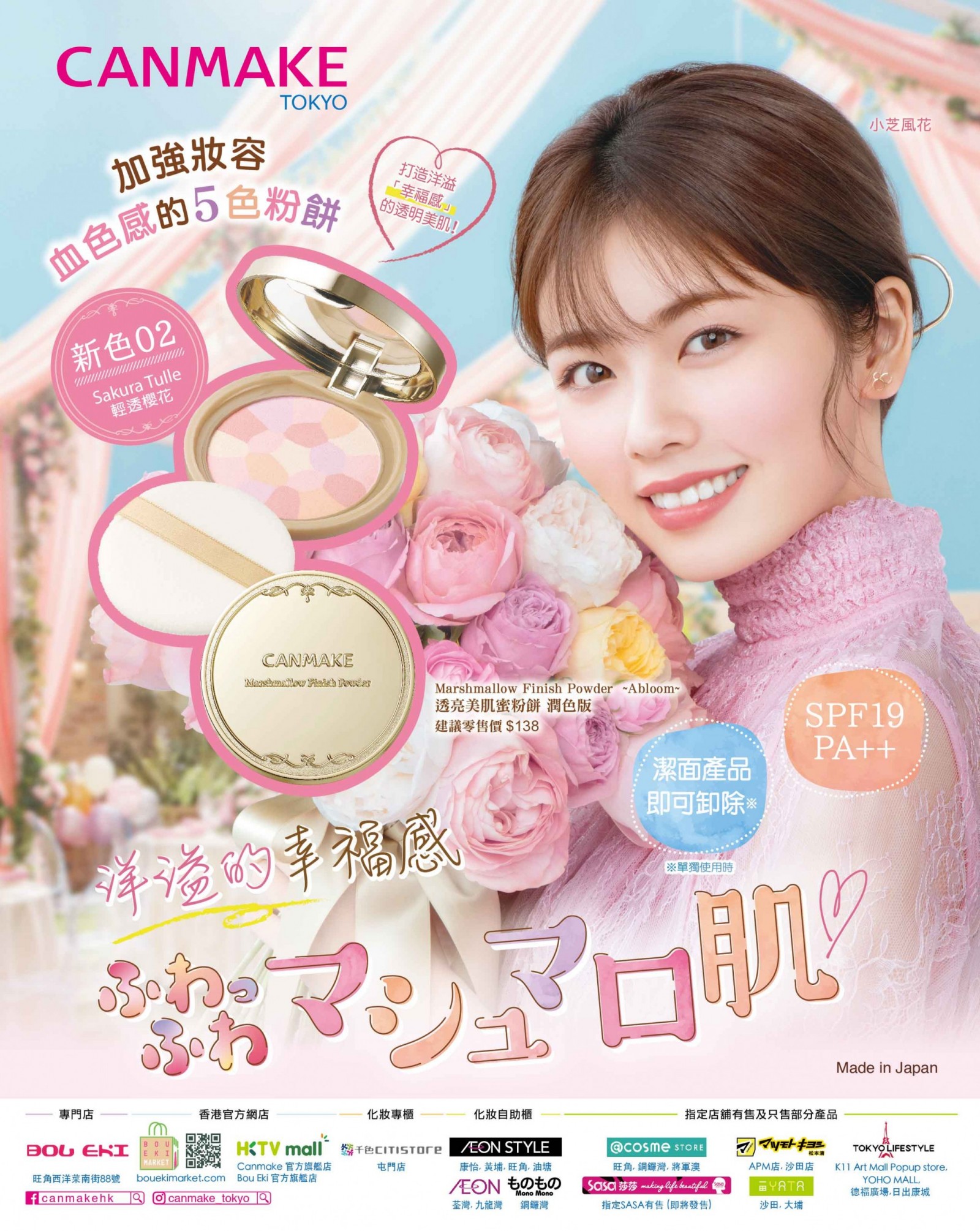 Marshmallow Finish Powder ~Abloom~ 透亮美肌蜜粉餅 潤色版 No. 02