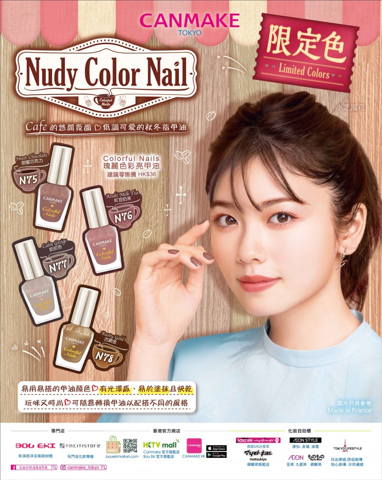 Colorful Nails 瑰麗色彩亮甲油