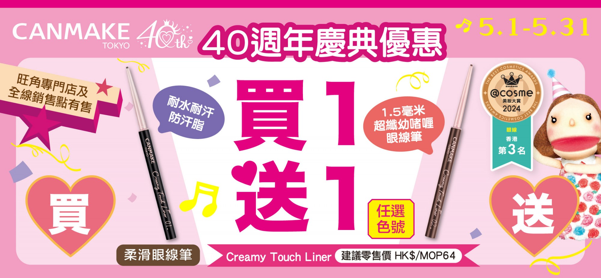 Creamy Touch 買一送一