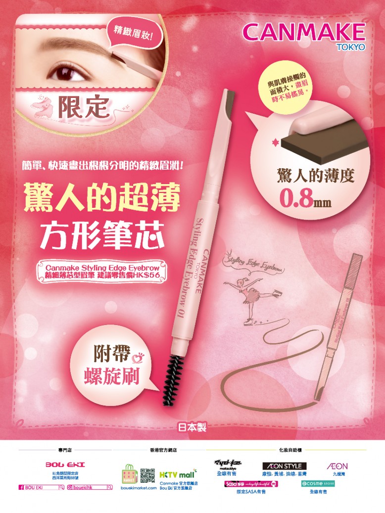 Styling Edge Eyebrow 精細薄芯型眉筆