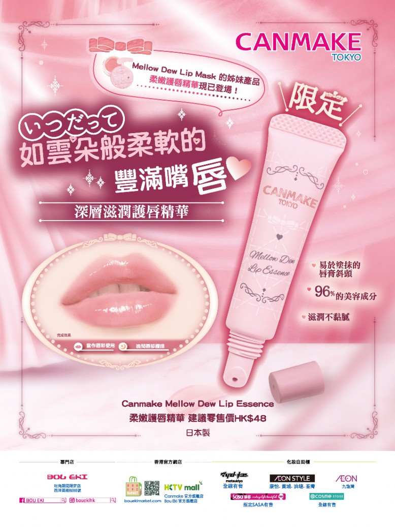 Mellow Dew Lip Essence 柔嫩護唇精華