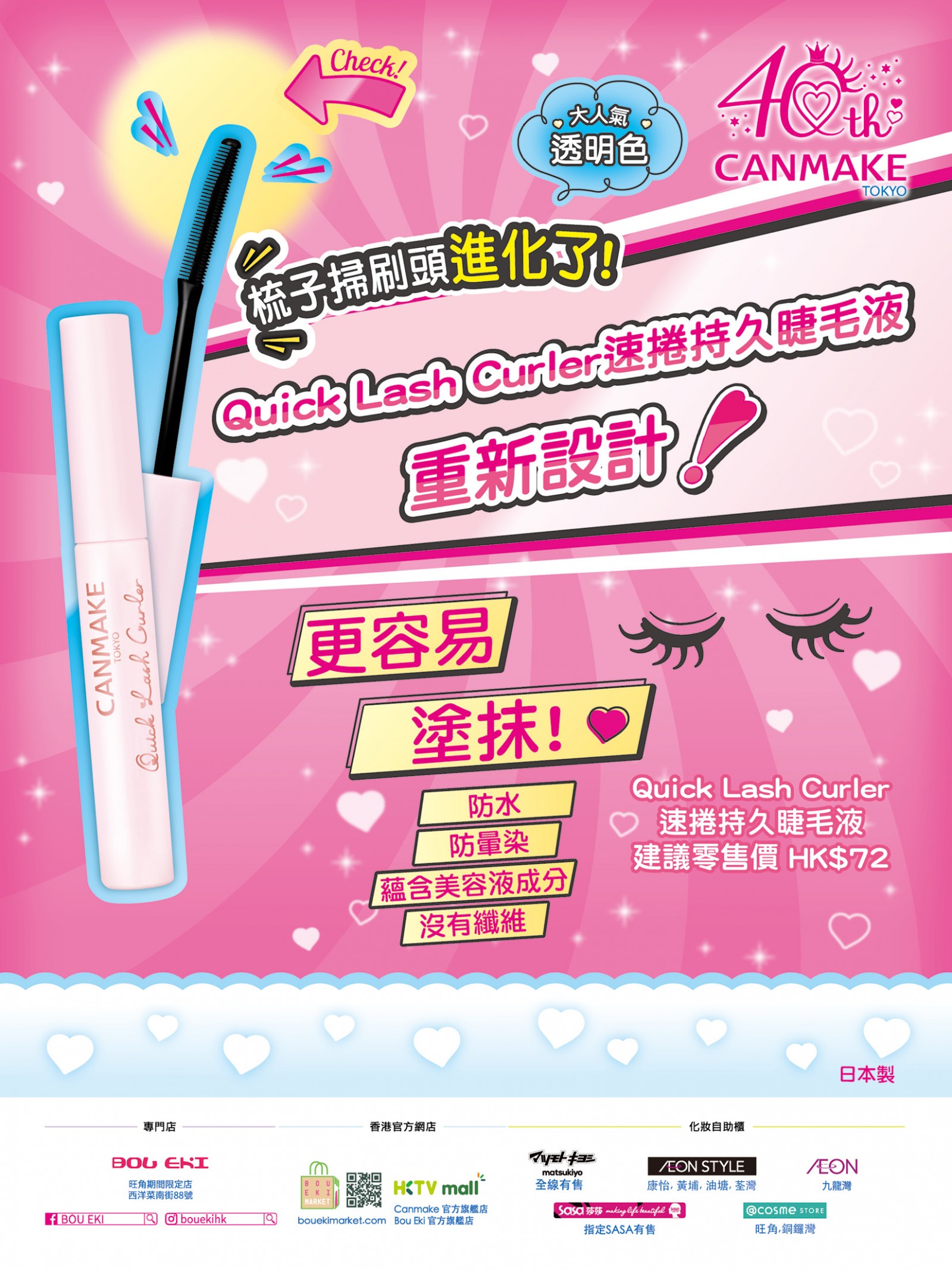 Quick Lash Curler