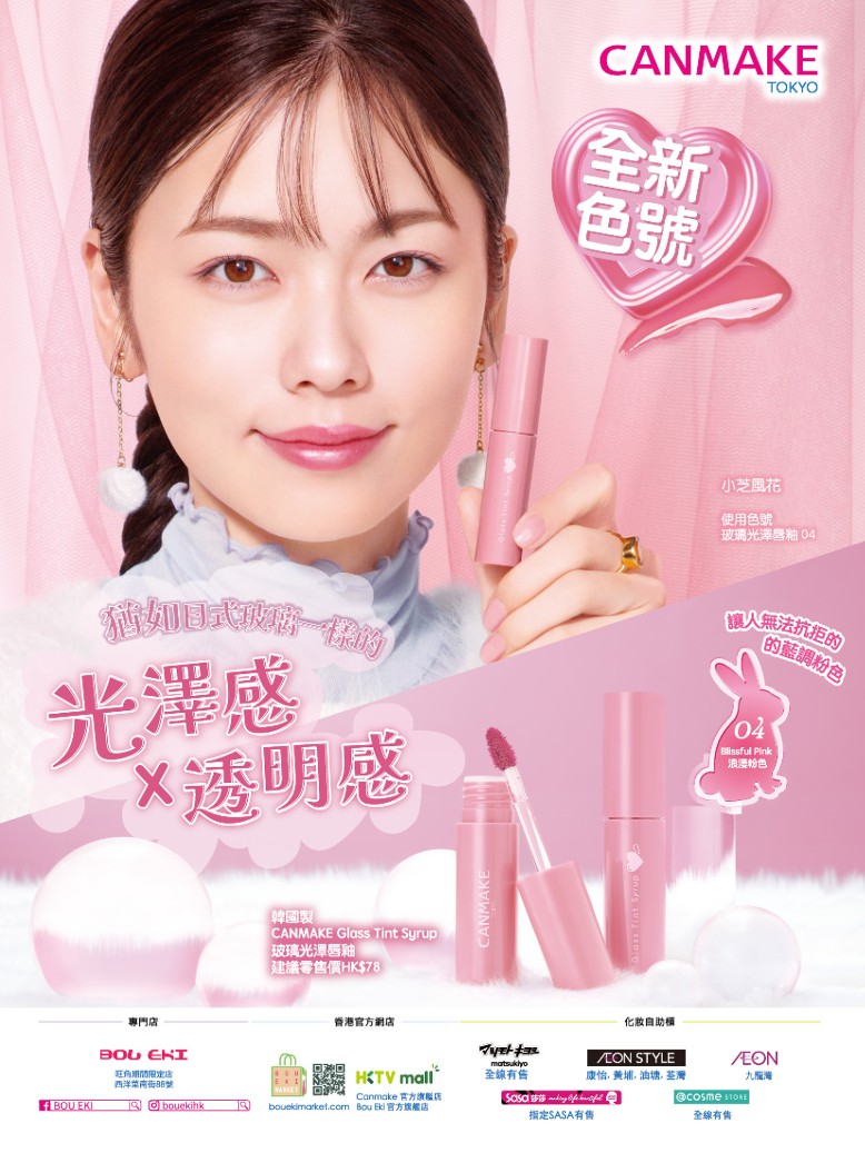 Glass Tint Syrup 玻璃光澤唇釉 04