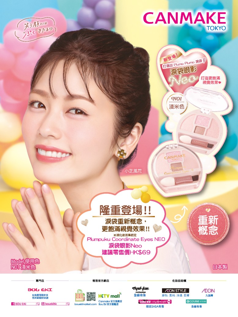 淚袋眼影NEO