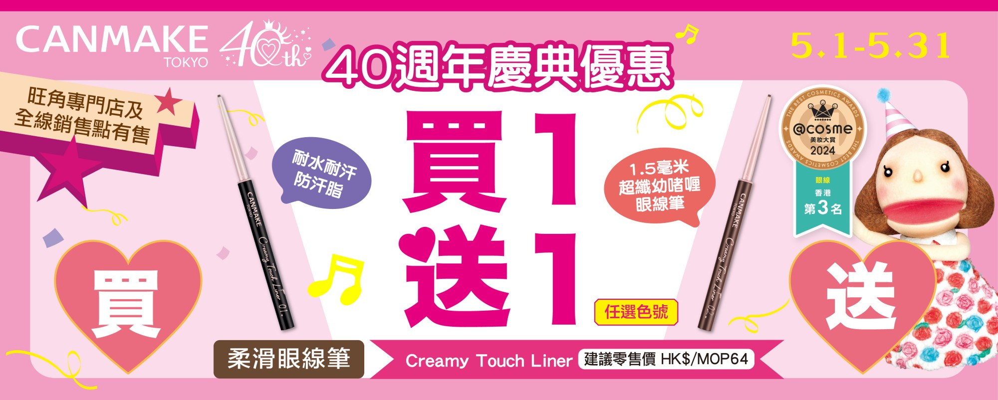 Creamy Touch 買一送一