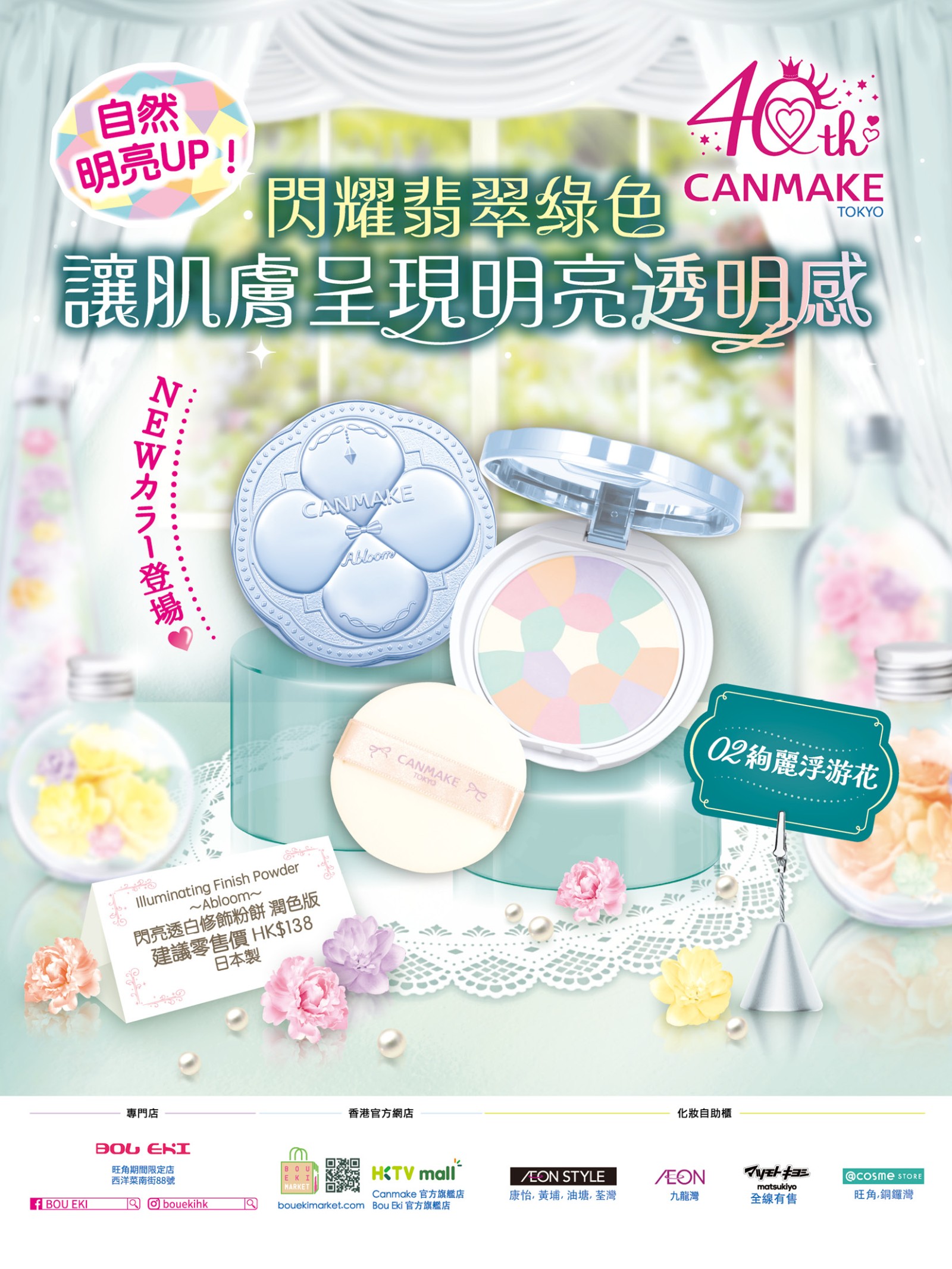 閃耀翡翠綠色🩵讓肌膚呈現明亮透明感✨!