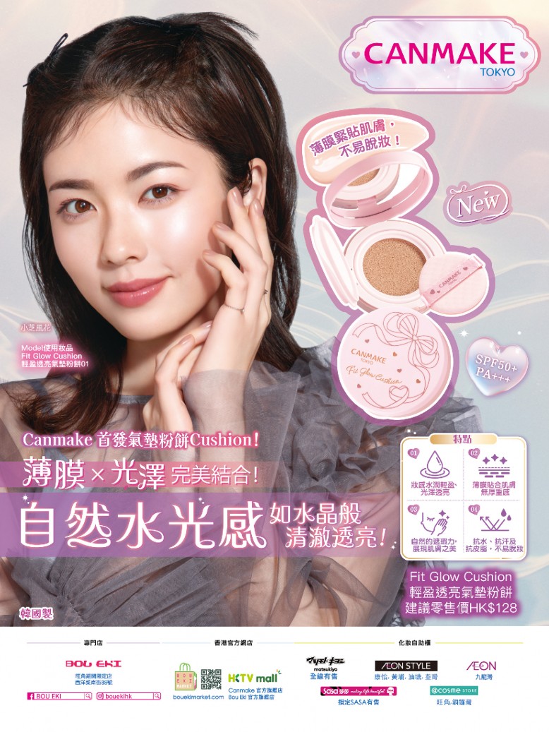Fit Glow Cushion 輕盈透亮氣墊粉餅