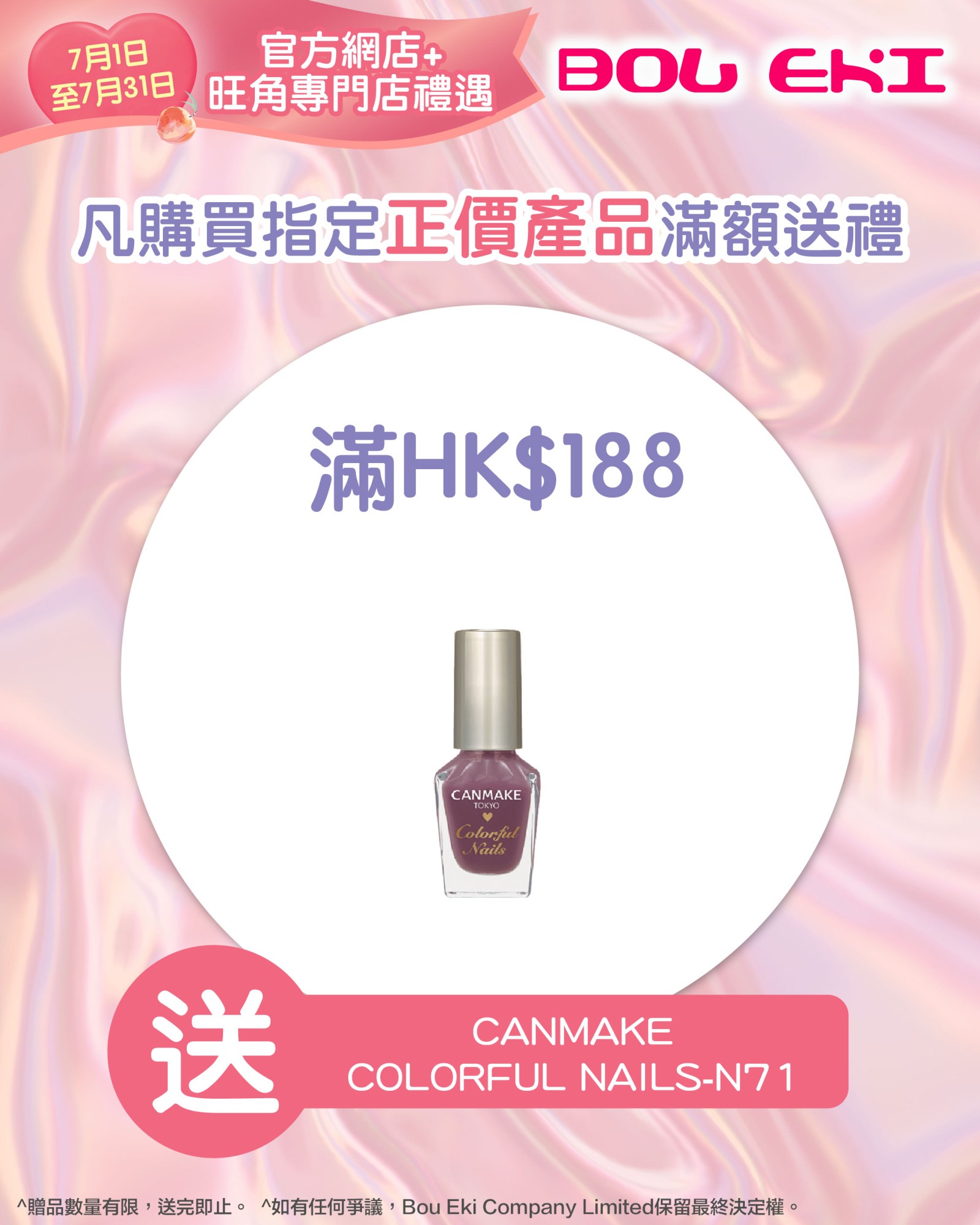 【🎁 7月滿額禮遇】