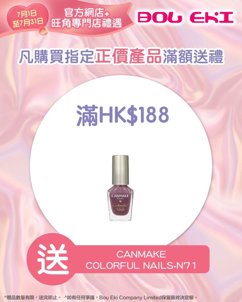 【🎁 7月滿額禮遇】