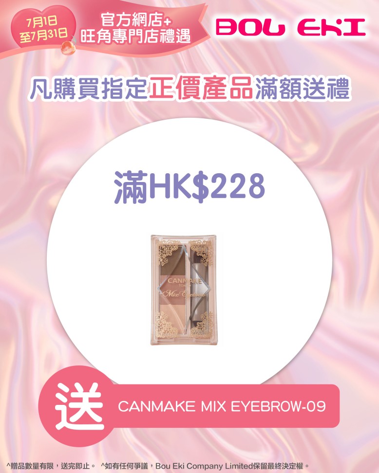 【🎁 7月滿額禮遇】