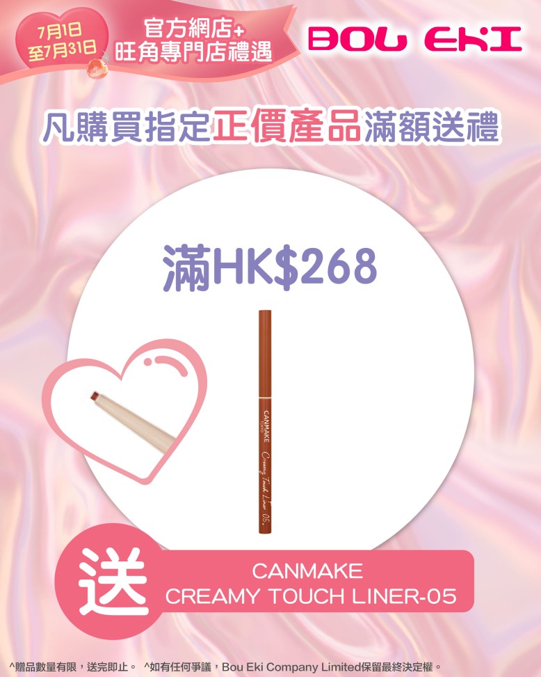 【🎁 7月滿額禮遇】