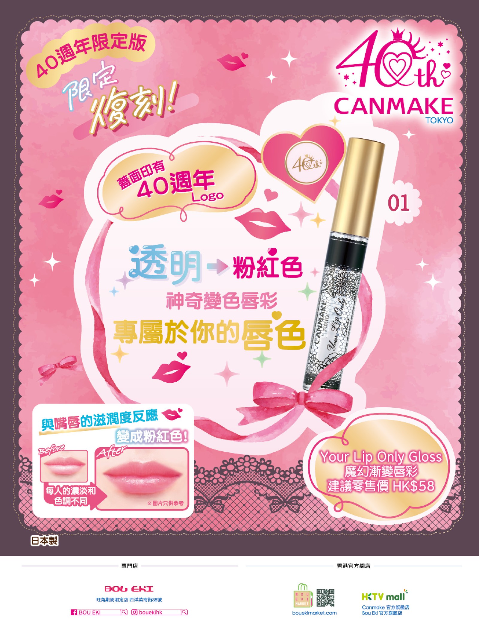 【💄經典復刻限定推出】