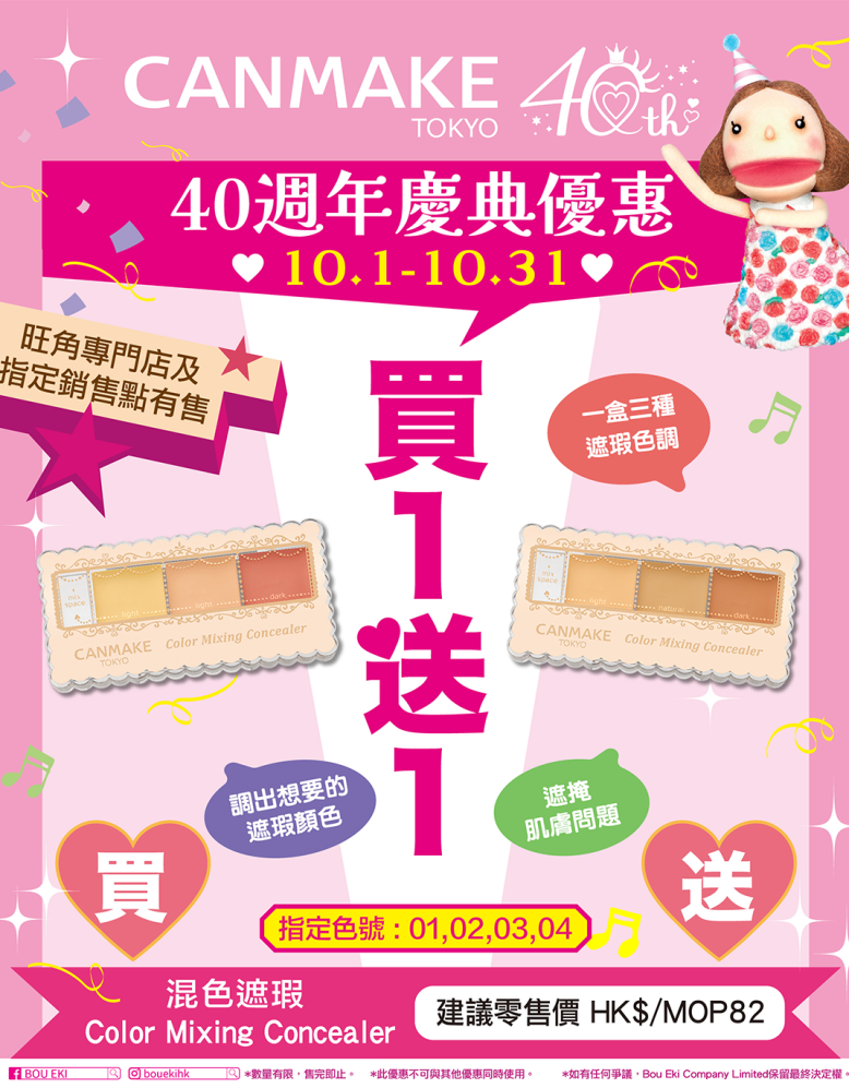 【𝐂𝐨𝐥𝐨𝐫 𝐌𝐢𝐱𝐢𝐧𝐠 𝐂𝐨𝐧𝐜𝐞𝐚𝐥𝐞𝐫 混色遮瑕40週年優惠價🎶】