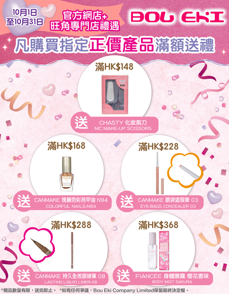 【🎁10月滿額禮遇】