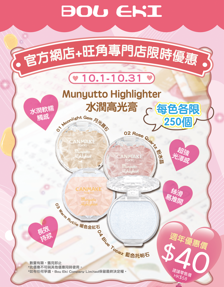 【📢40週年限定 水潤高光膏優惠價】