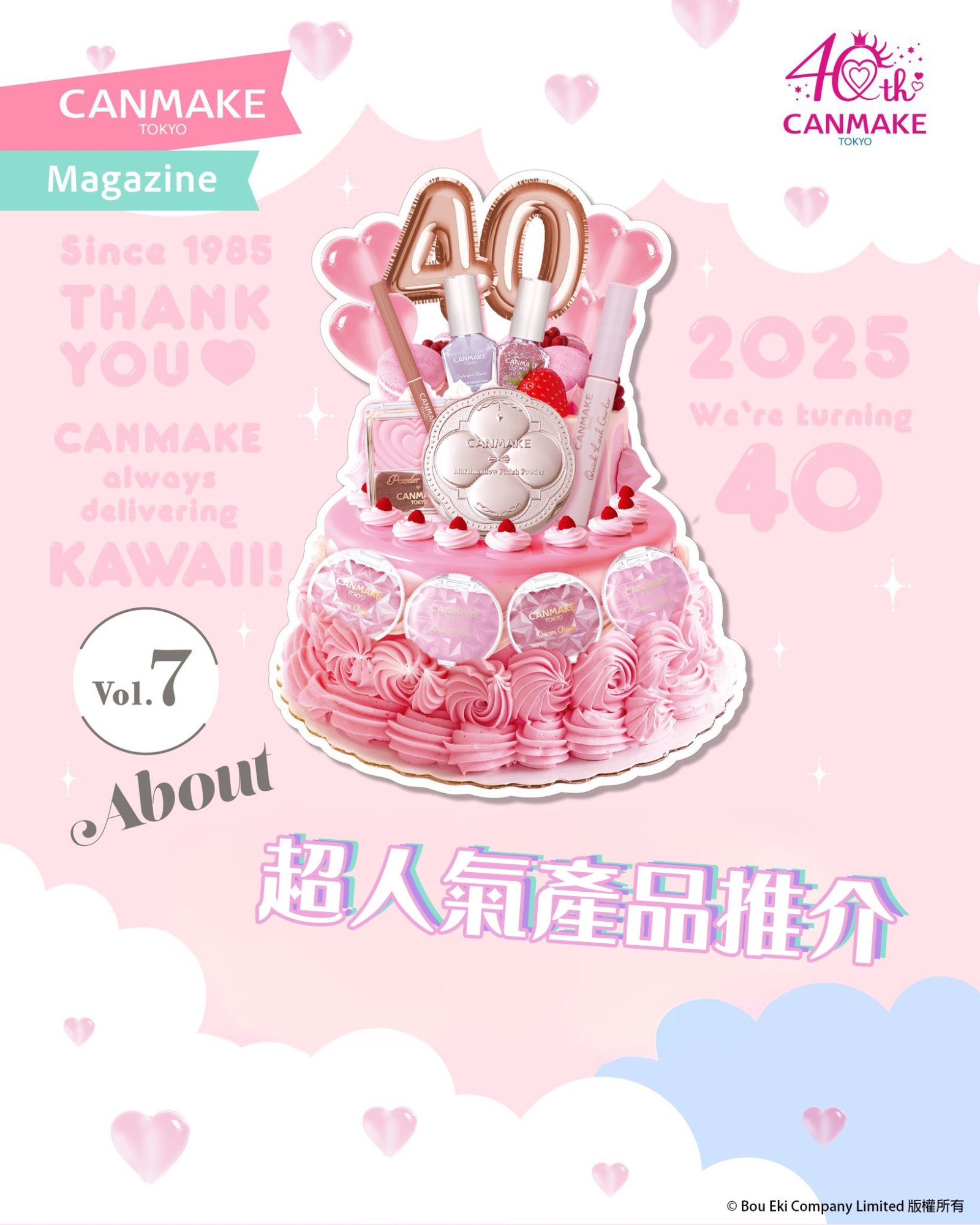 【🎉40週年特輯】