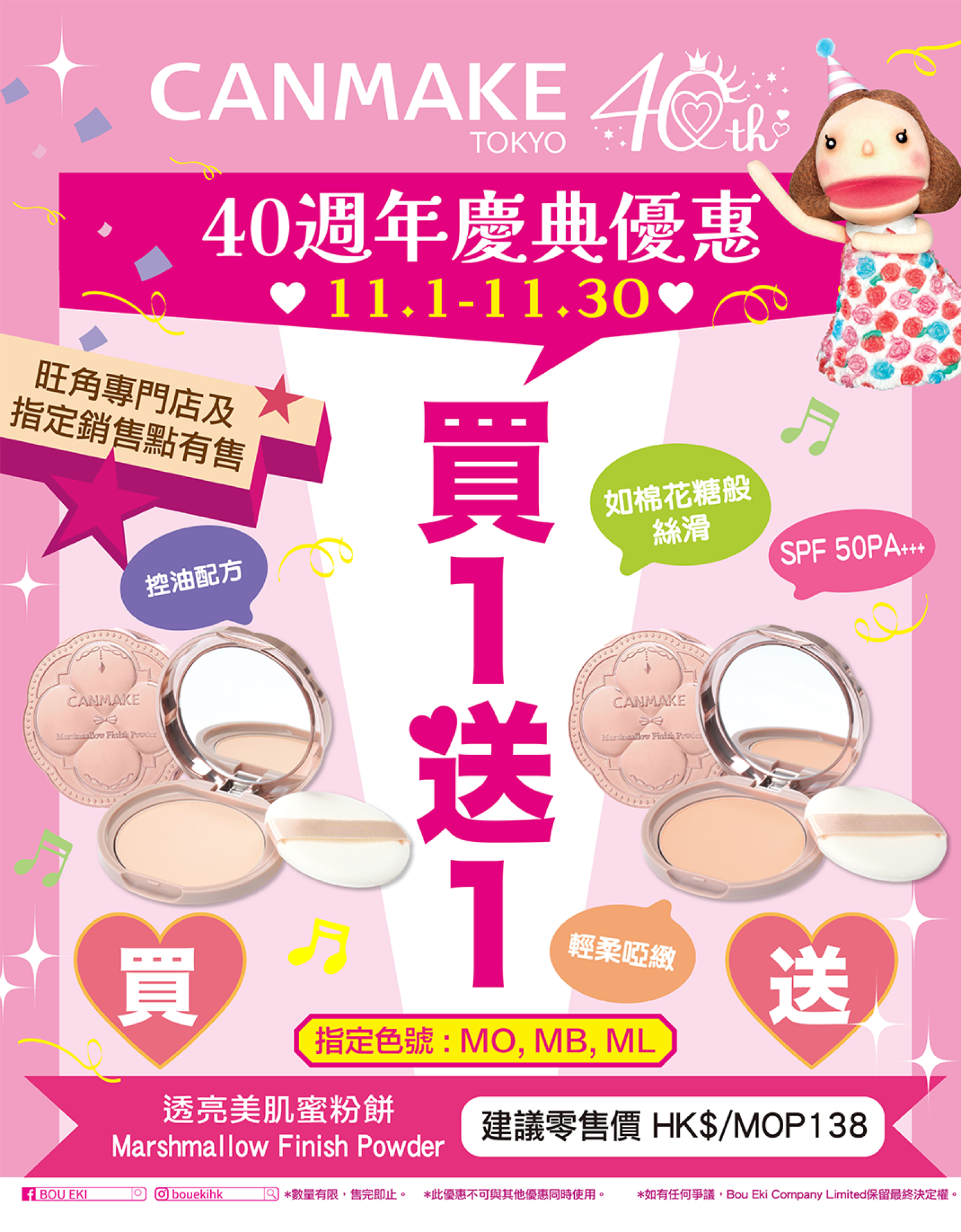 【🛍️透亮美肌蜜粉餅買1️⃣送1️⃣】