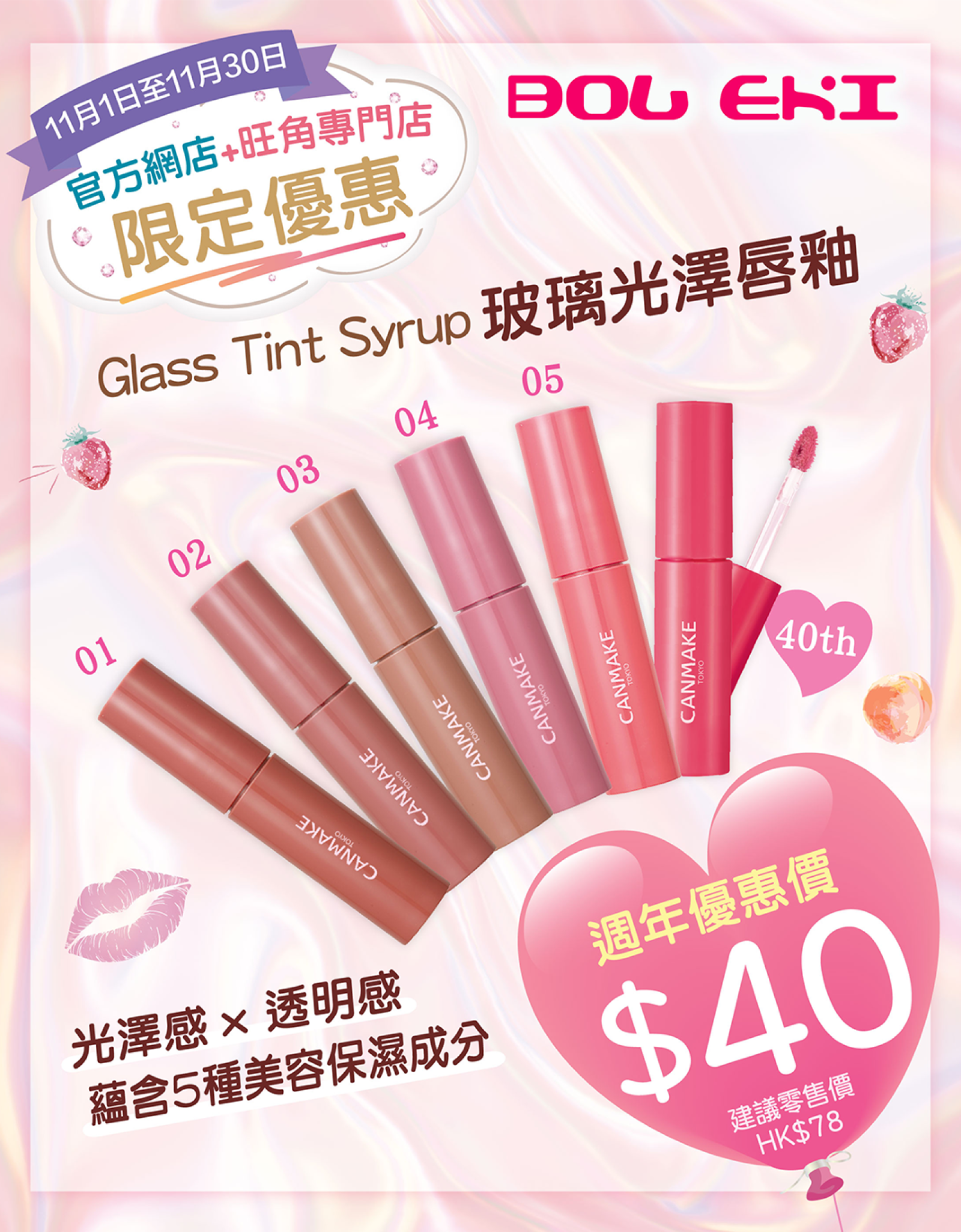 【💄𝐆𝐥𝐚𝐬𝐬 𝐓𝐢𝐧𝐭 𝐒𝐲𝐫𝐮𝐩 玻璃光澤唇釉驚喜優惠】