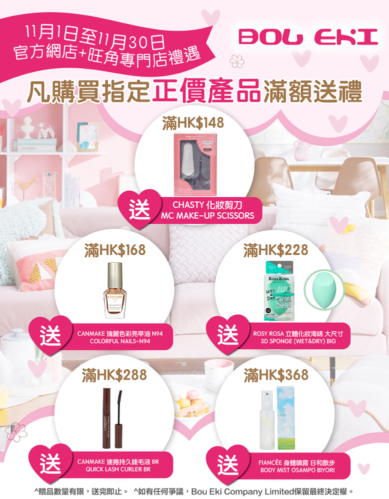 【🎁11月滿額禮遇】