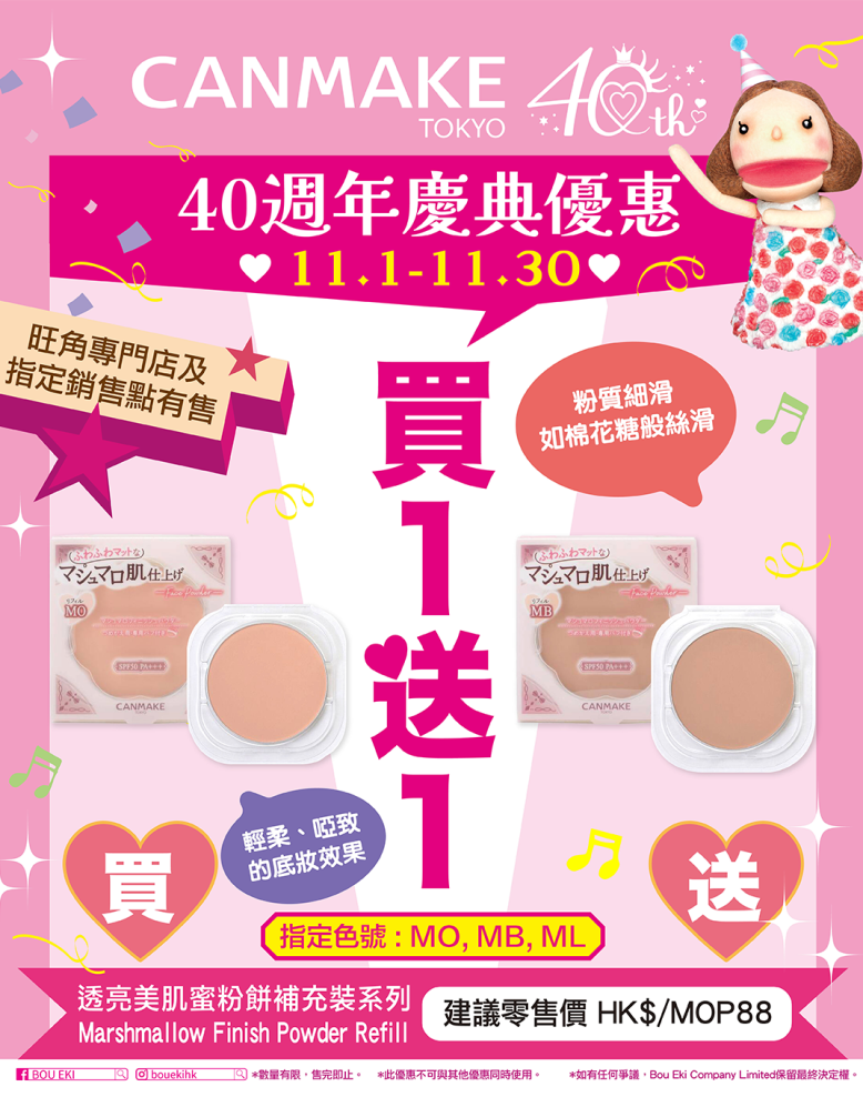 【📢透亮美肌蜜粉餅補充裝買1️⃣送1️⃣】