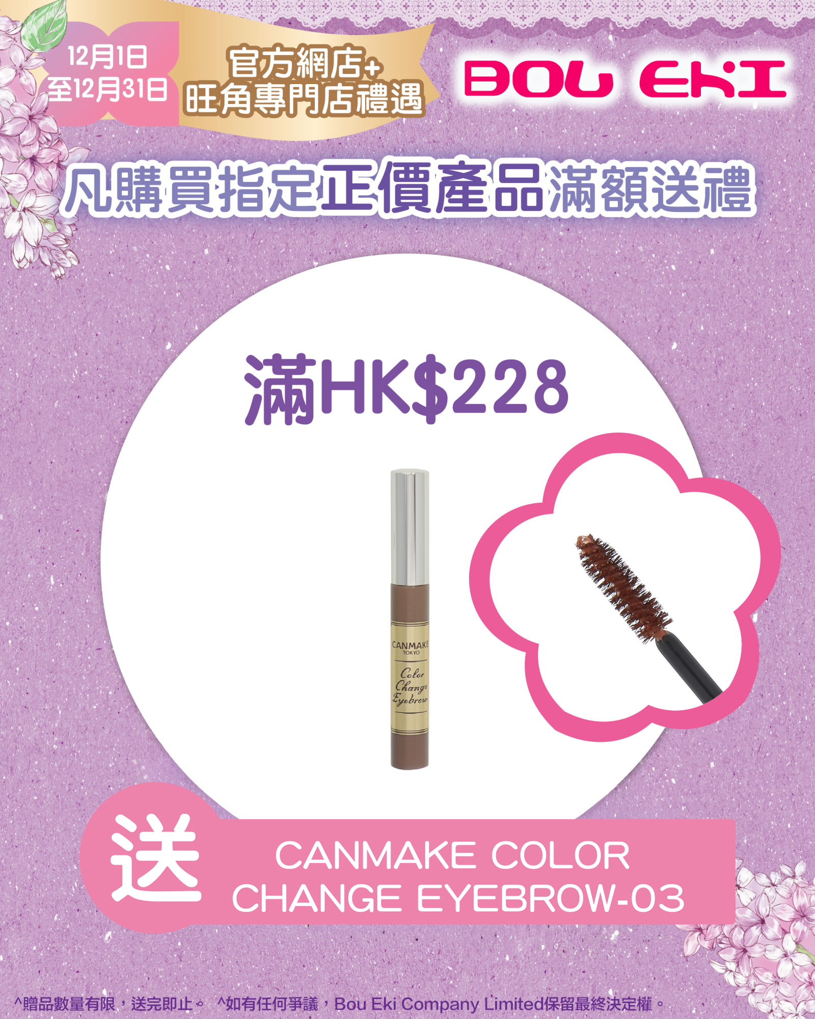 【🎁12月滿額禮遇】