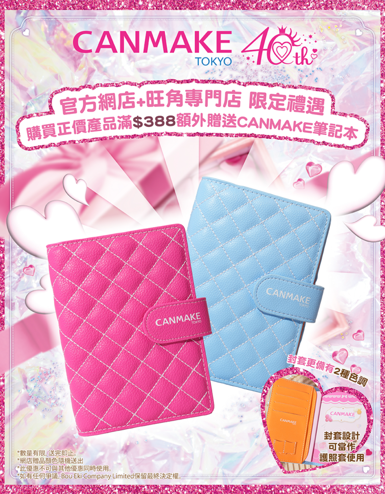 【✨40週年限定筆記本】