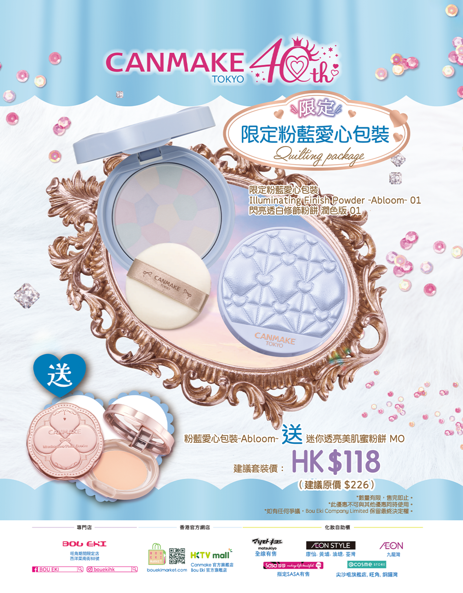 【🥳粉藍愛心包裝限定套裝登場】