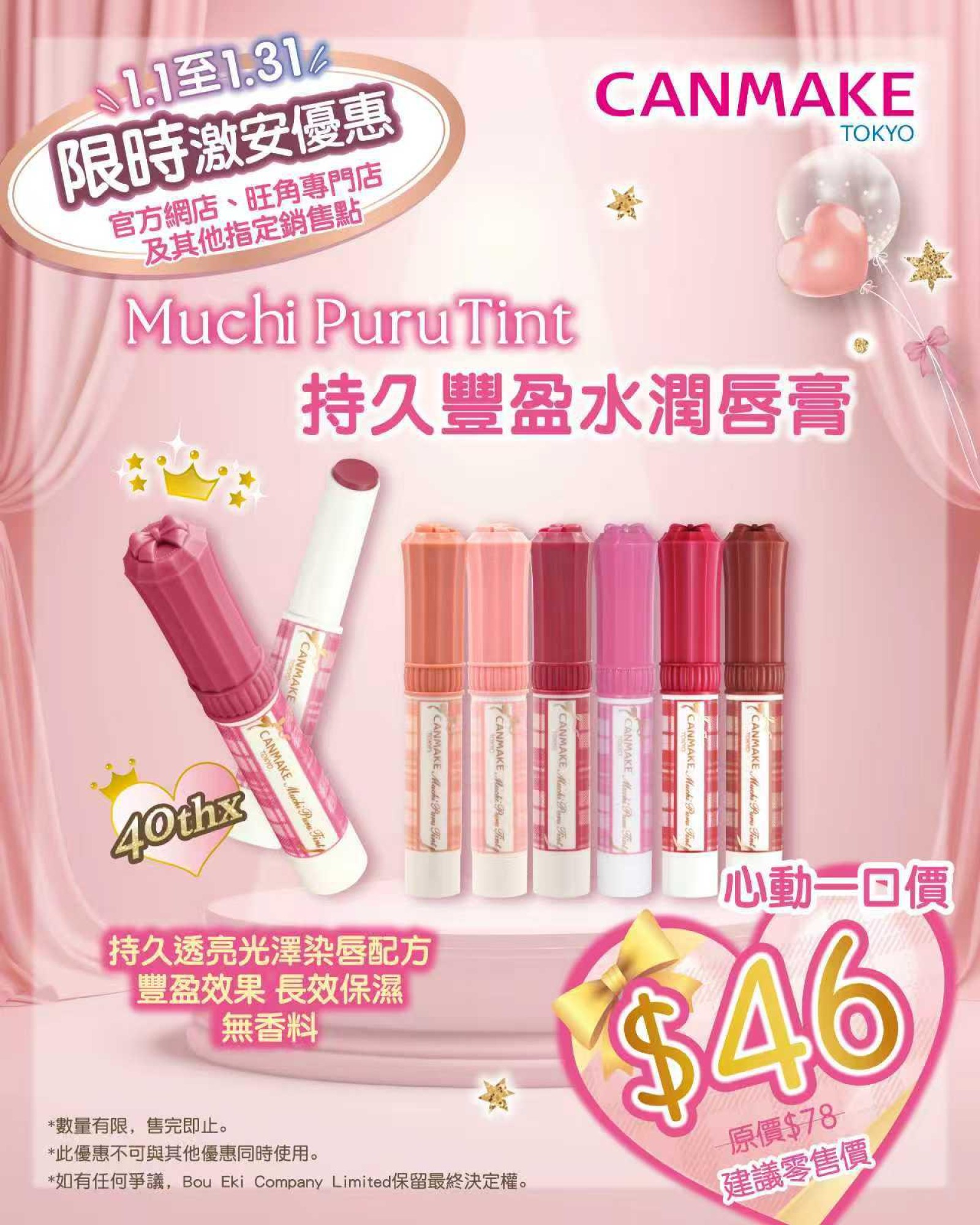 【新一年驚喜優惠】