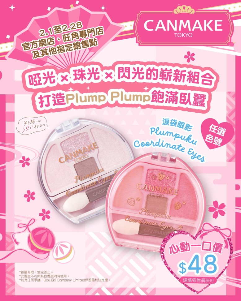 【心動一口價驚喜優惠】