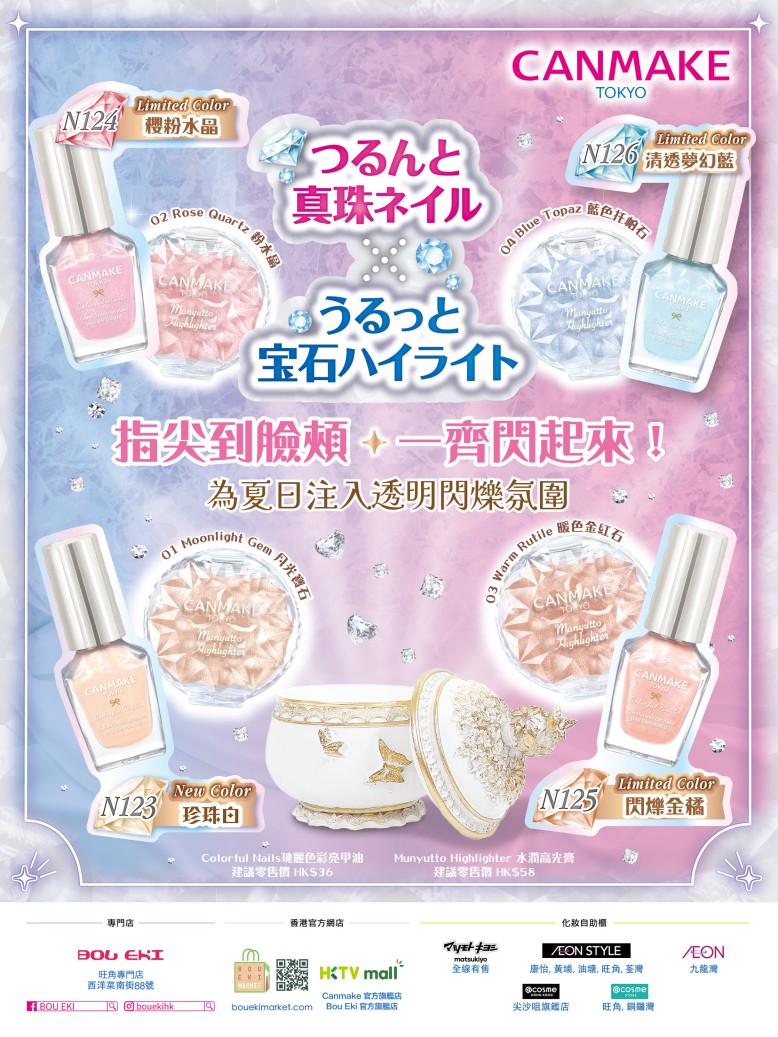 【夏日指尖提案