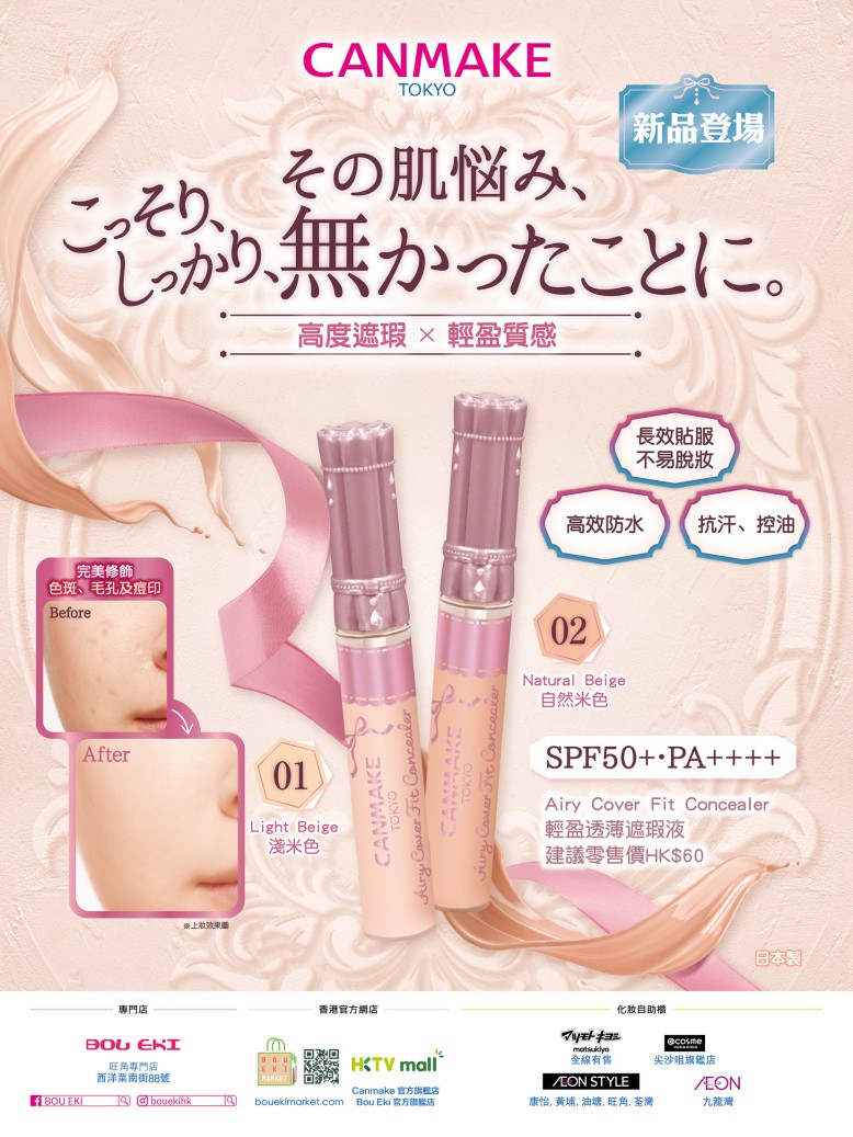【✨打造空氣感偽素顏！】