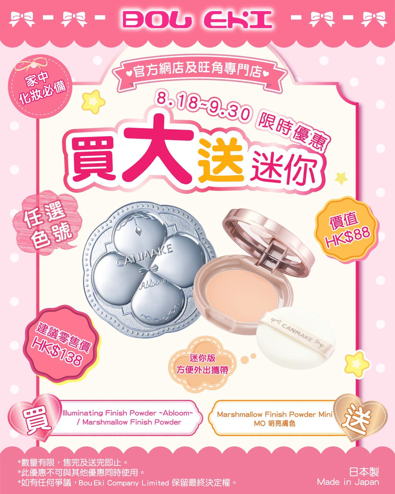 蜜粉餅買大版送迷你版🎁
