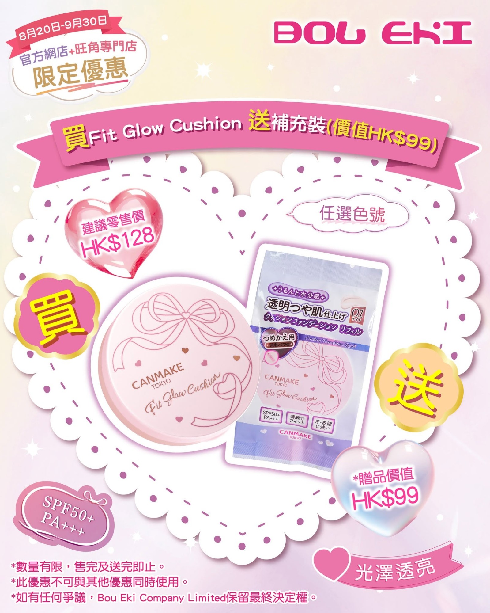 買𝐅𝐢𝐭 𝐆𝐥𝐨𝐰 𝐂𝐮𝐬𝐡𝐢𝐨𝐧即送補充裝