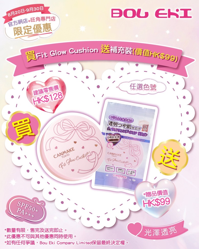 買𝐅𝐢𝐭 𝐆𝐥𝐨𝐰 𝐂𝐮𝐬𝐡𝐢𝐨𝐧即送補充裝