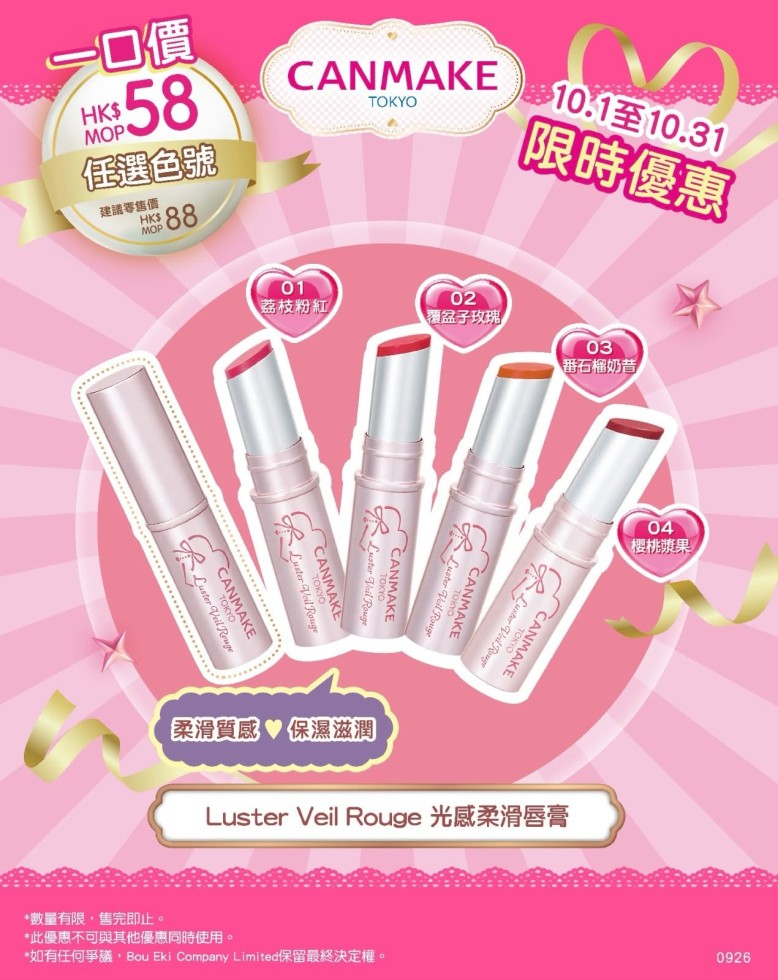 【❤️10月一口價優惠！】