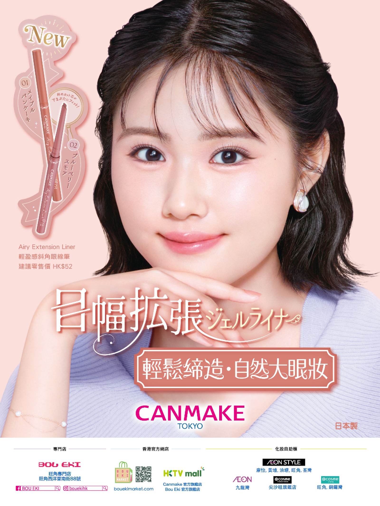 【自然大眼妝必學】